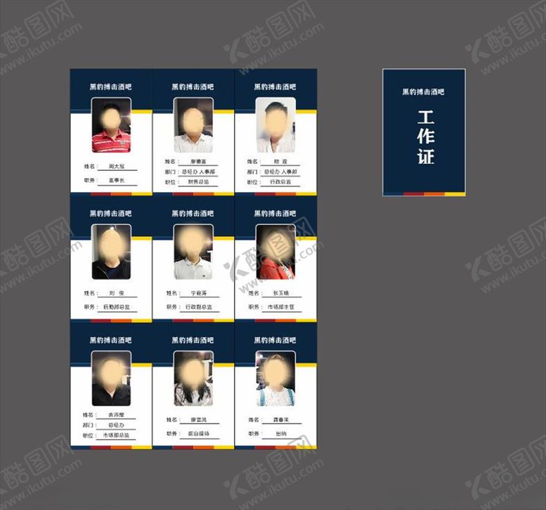 编号：85728809200927498748【酷图网】源文件下载-工作证