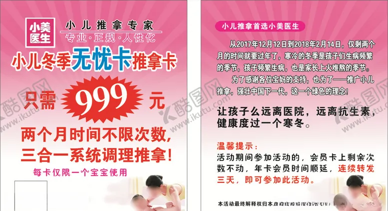 编号：19989006231416143412【酷图网】源文件下载-小儿推拿推拿卡小美医生