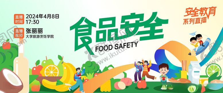 编号：34999906050921455425【酷图网】源文件下载-食品安全