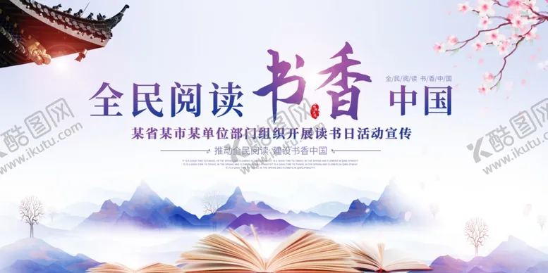 编号：47260002200726567052【酷图网】源文件下载-世界读书日