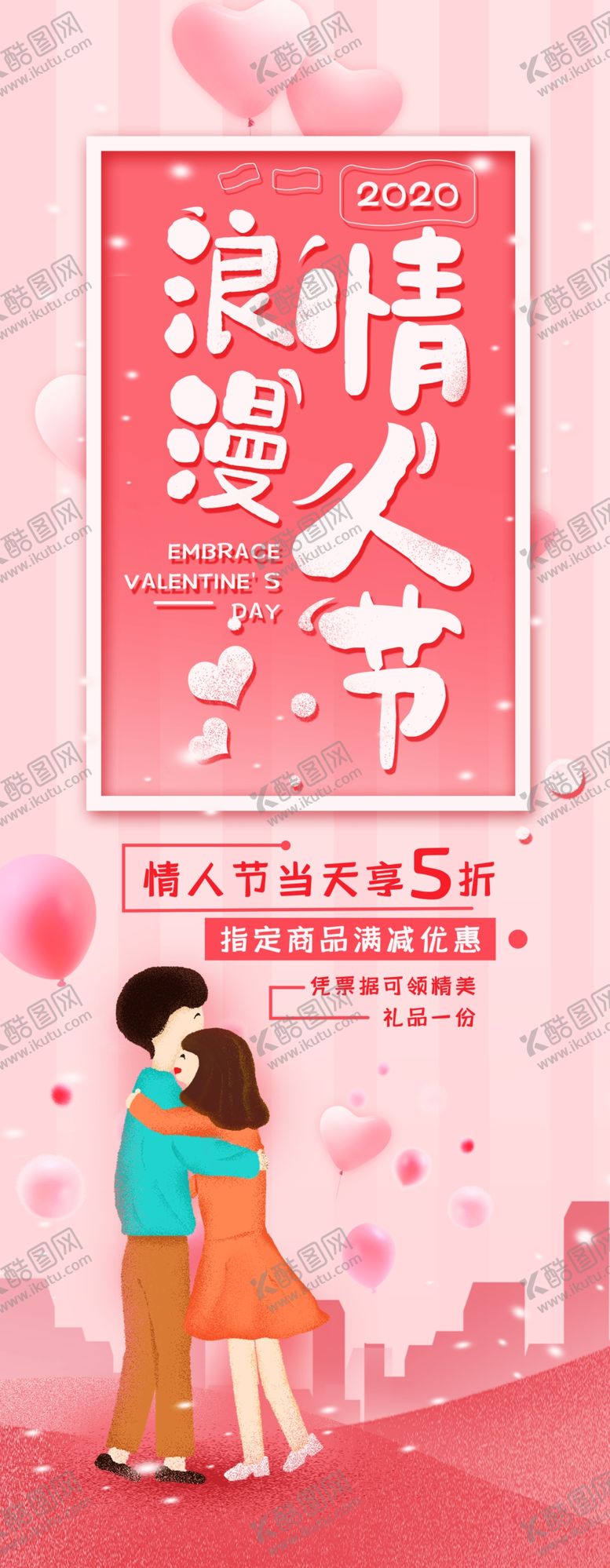 编号：69377809281559477355【酷图网】源文件下载-粉色简约浪漫情人节