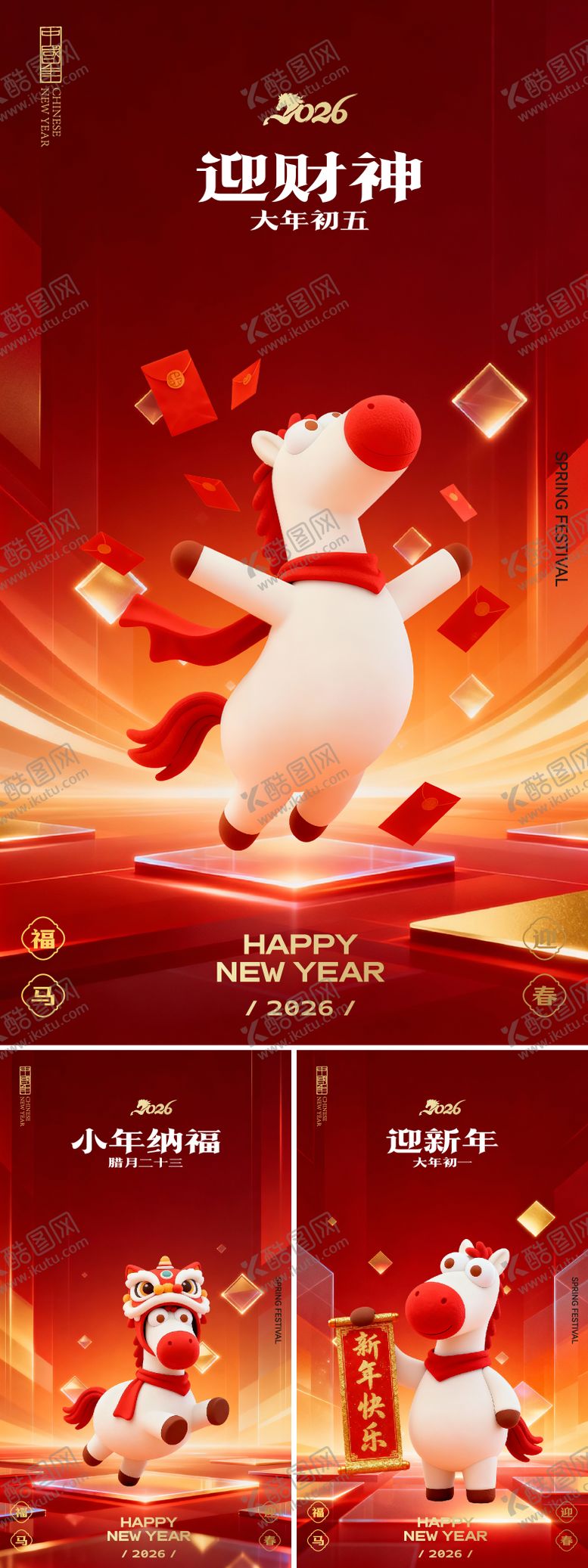 编号：87274602020210153124【酷图网】源文件下载-春节系列海报