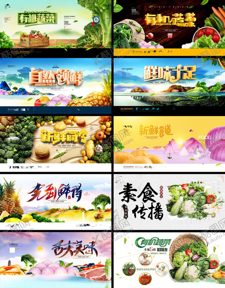编号：80224512060307382062【酷图网】源文件下载-蔬菜海报