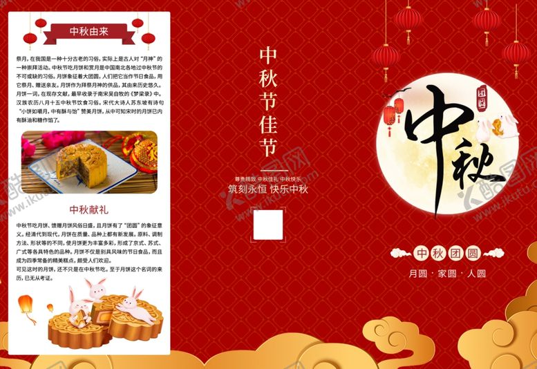 编号：86460710122150385011【酷图网】源文件下载-中秋佳节传统美食宣传页