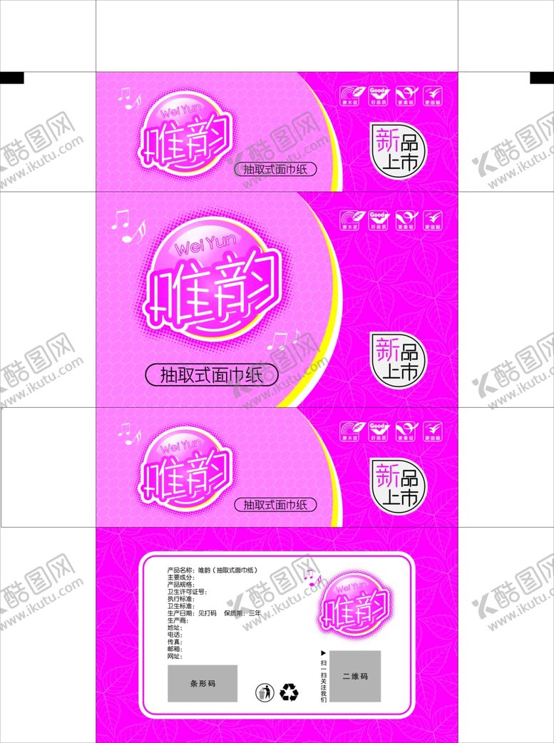 编号：91044206261505133348【酷图网】源文件下载-抽纸包装