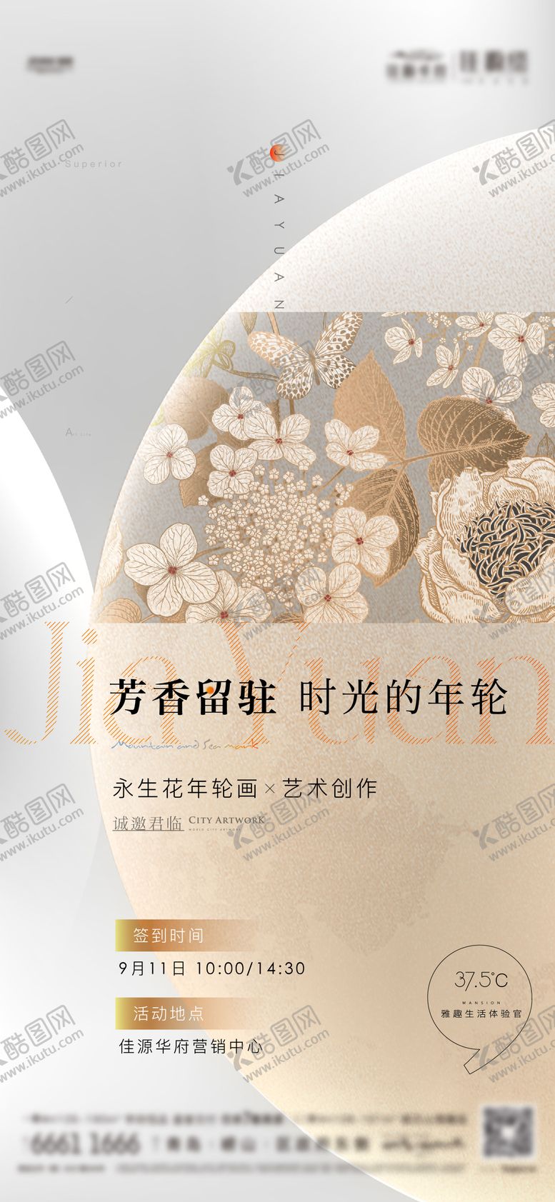 编号：90396902171016519313【酷图网】源文件下载-地产永生花年轮画活动