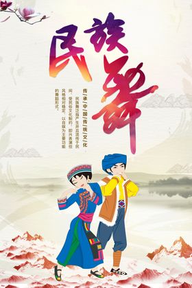 民族舞插画人物