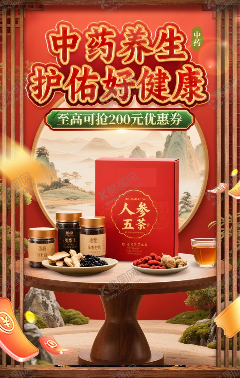 编号：52174911020841153545【酷图网】源文件下载-中式养生滋补礼盒展示