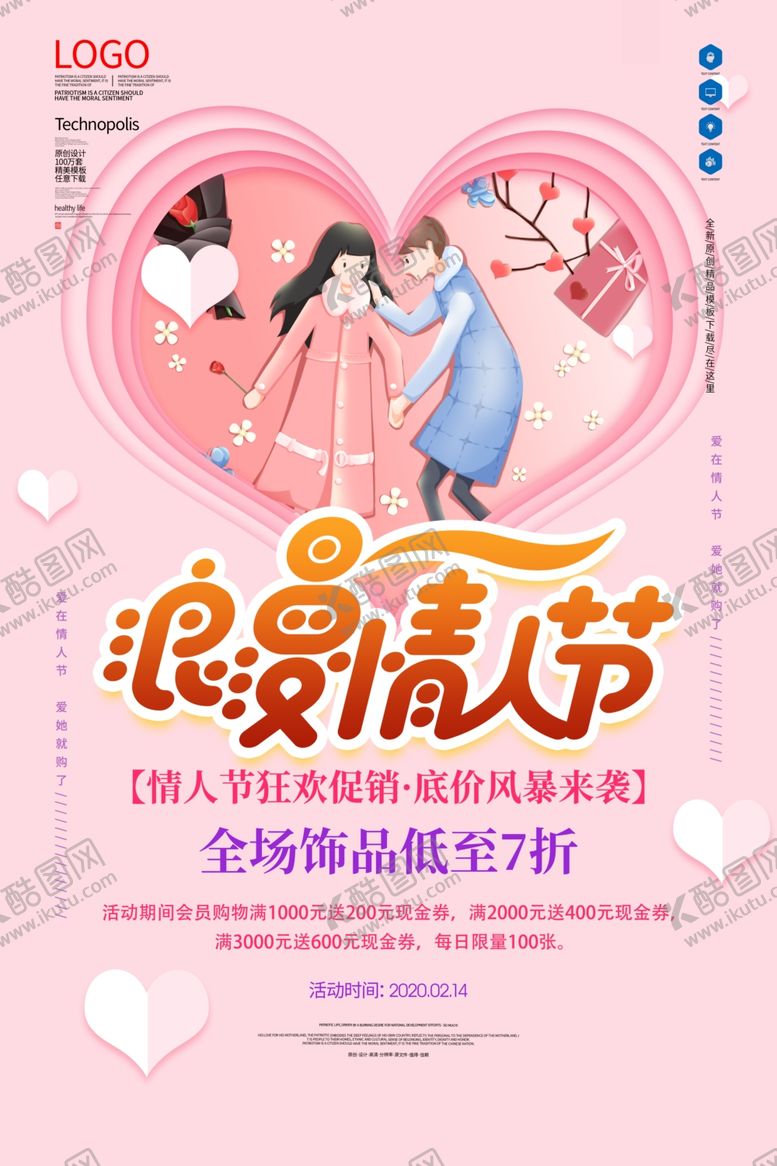 编号：27988109240230514024【酷图网】源文件下载-情人节