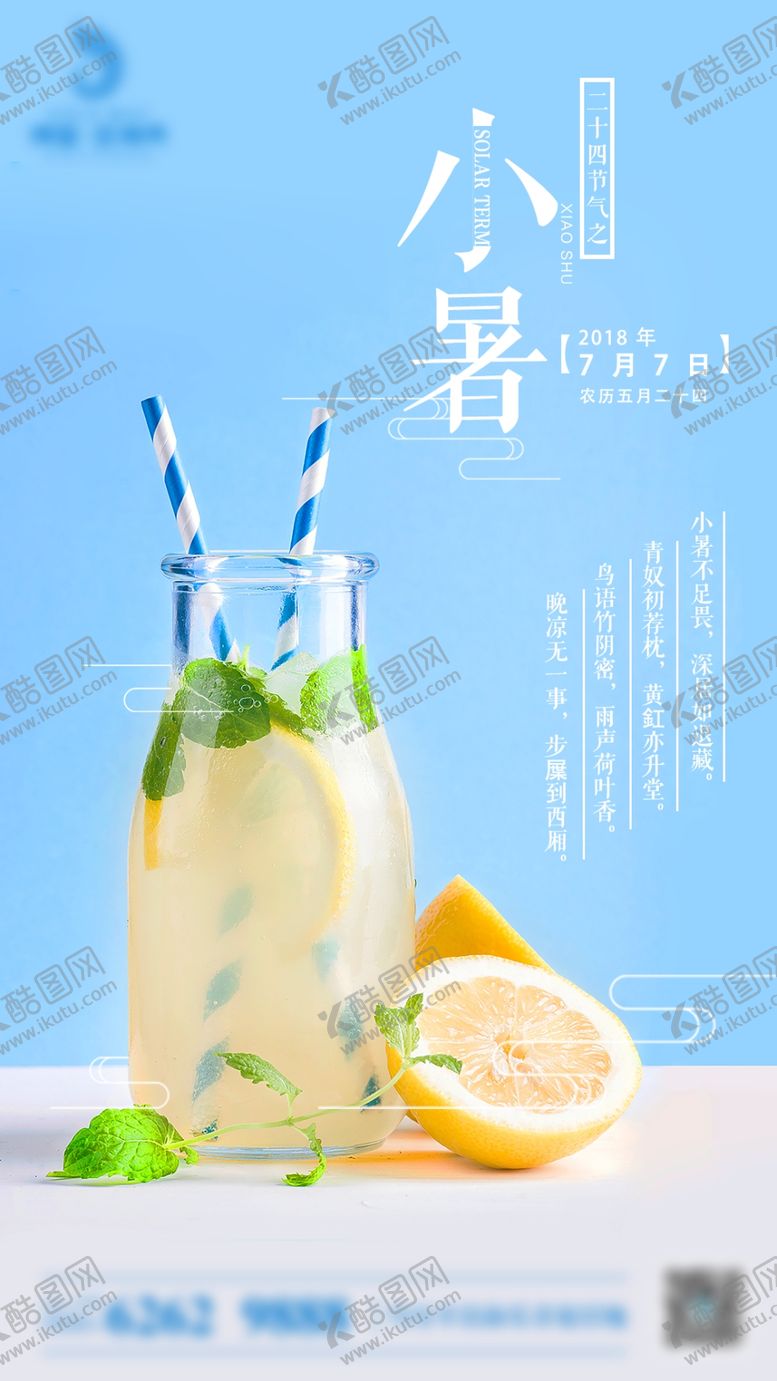 编号：97933709221319027684【酷图网】源文件下载-小暑