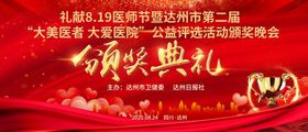 颁奖典礼活动海报