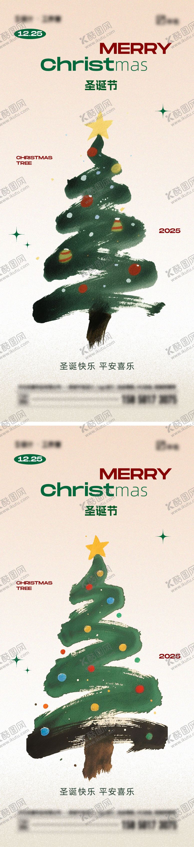 编号：33429411300219131890【酷图网】源文件下载-圣诞节海报
