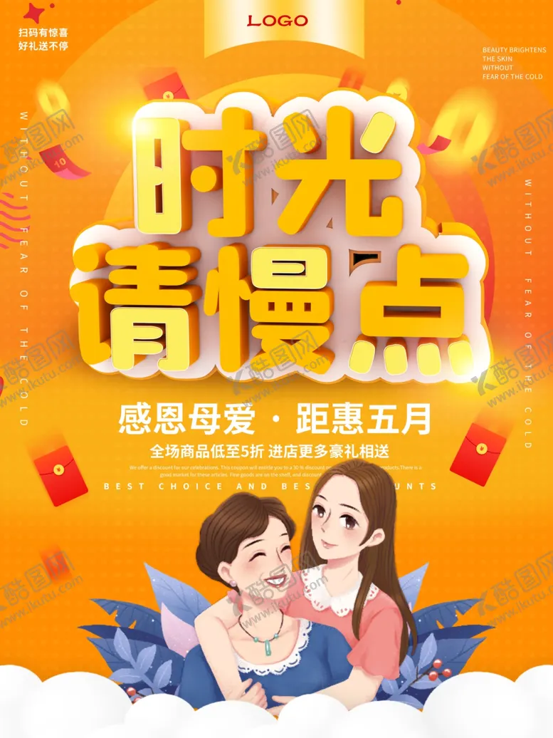 编号：41160210261751381115【酷图网】源文件下载-时光请慢点母情节橘色