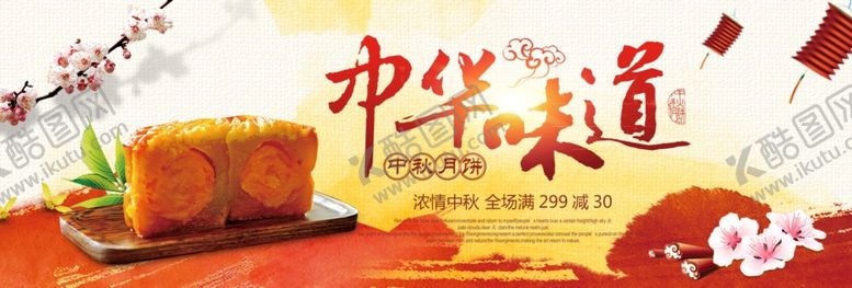 编号：13880506302254181399【酷图网】源文件下载-中华味道
