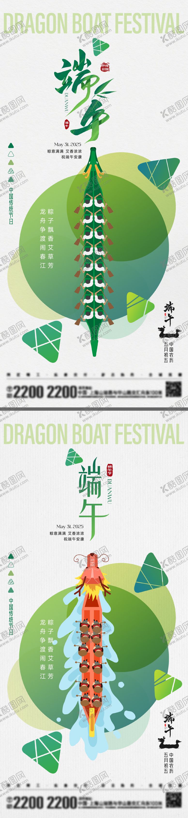 编号：20794406151445335627【酷图网】源文件下载-端午节日海报