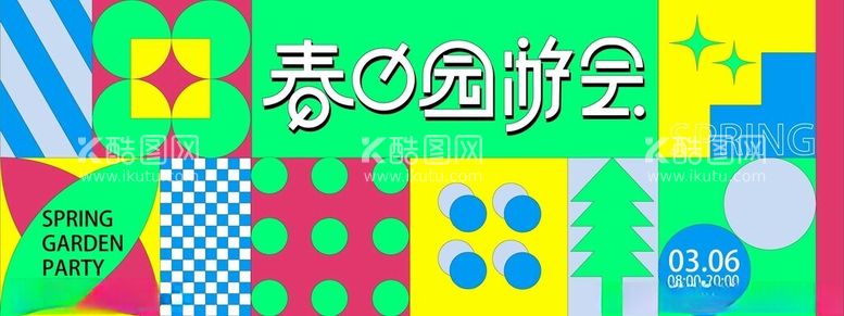 编号：36145403081214007192【酷图网】源文件下载-孟菲斯春日生活几何展板