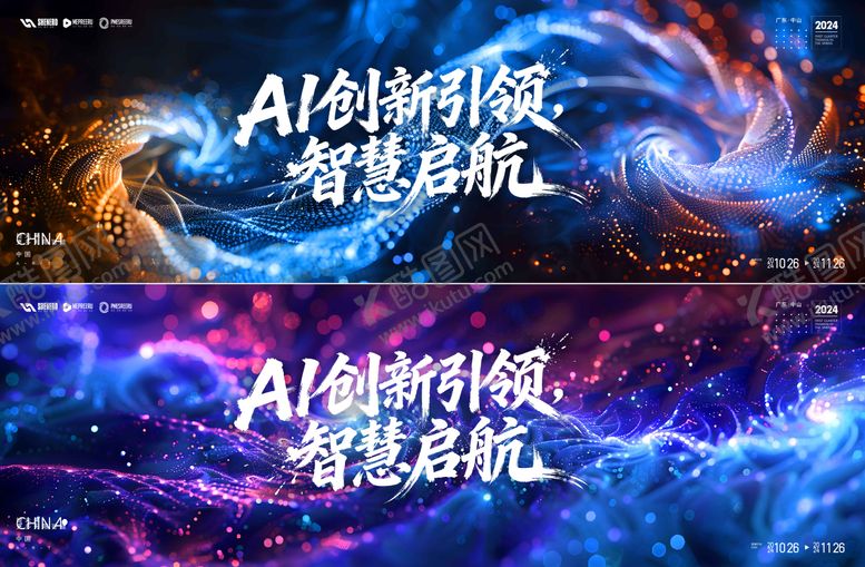 编号：38696202282136499952【酷图网】源文件下载-AI科技会议