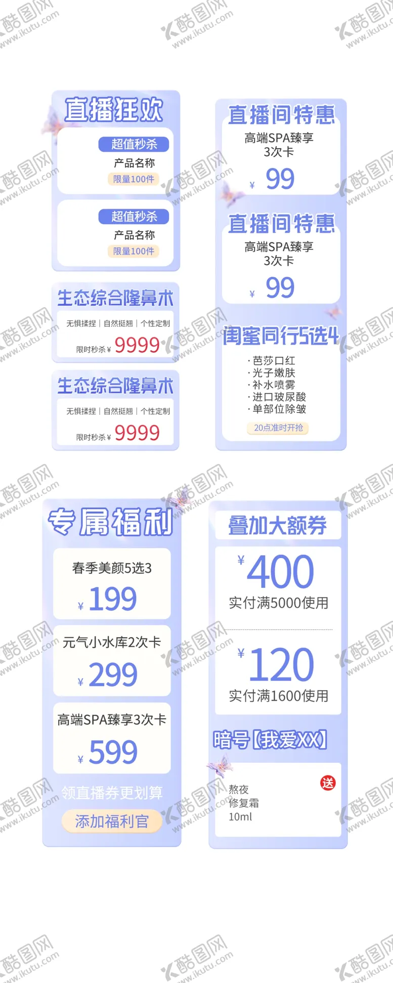 编号：66959001251717035630【酷图网】源文件下载-医美物料