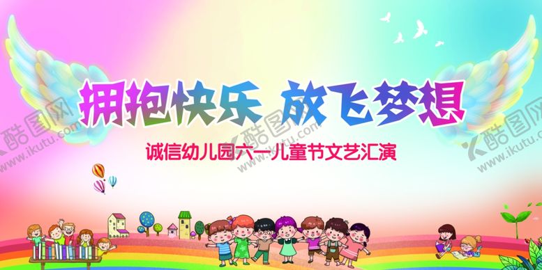 编号：90283510021026325043【酷图网】源文件下载-幼儿园文艺汇演