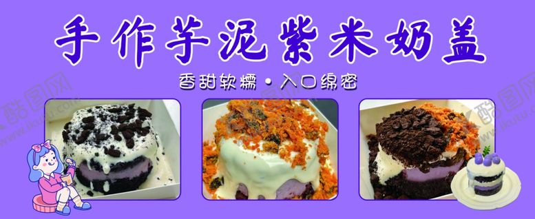 编号：47625102201812027785【酷图网】源文件下载-芋泥紫米奶盖