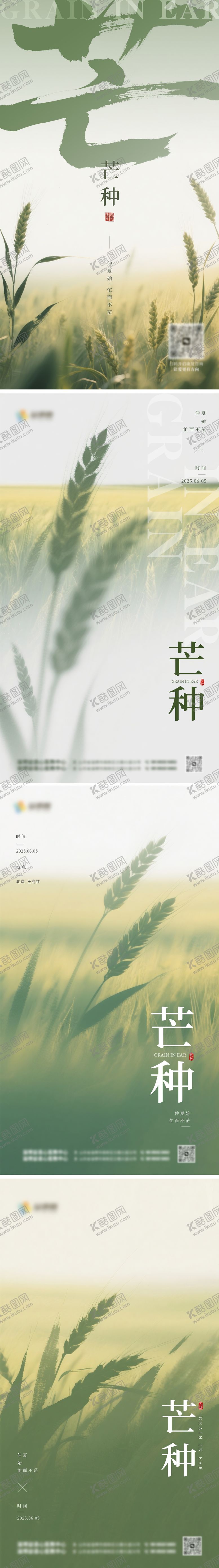 编号：13979106151748512115【酷图网】源文件下载-芒种