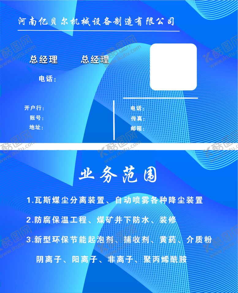 编号：52652102120742235647【酷图网】源文件下载-亿贝尔名片
