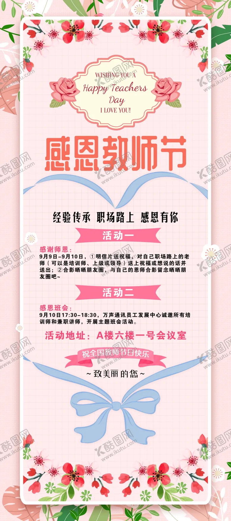 编号：67670411170139592834【酷图网】源文件下载-感恩教师节海报展板