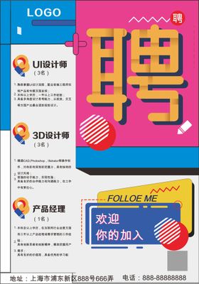 招聘贤纳士传单高薪