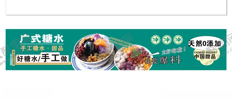 编号：47120302151921389913【酷图网】源文件下载-糖水