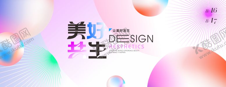 编号：75640710150504308929【酷图网】源文件下载-美好共生色彩主画面