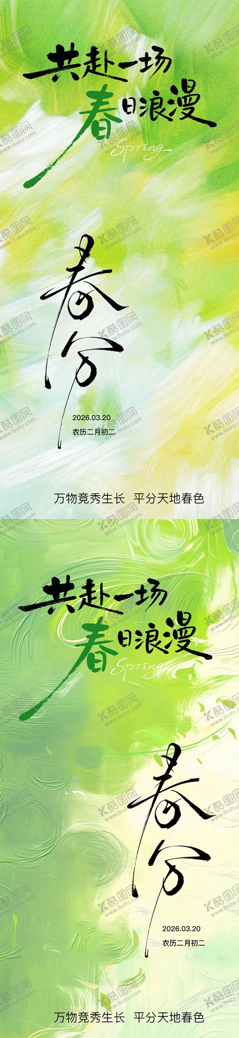 编号：37540303210203239785【酷图网】源文件下载-春分节气海报