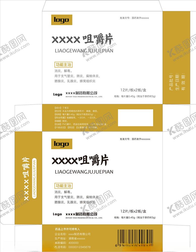 编号：52844407051807119539【酷图网】源文件下载-咀嚼片包装