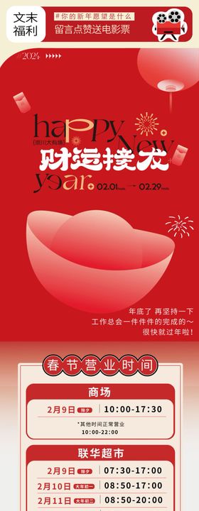 春节海报福利商业折扣