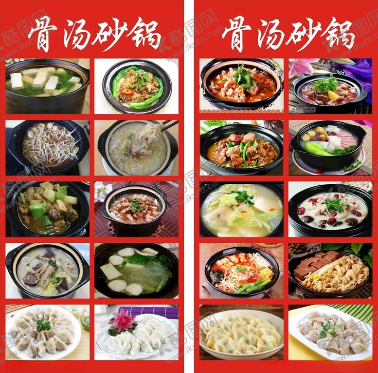 编号：57838701280836231700【酷图网】源文件下载-骨汤砂锅