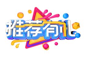 主厨推荐字体字形主题海报素材