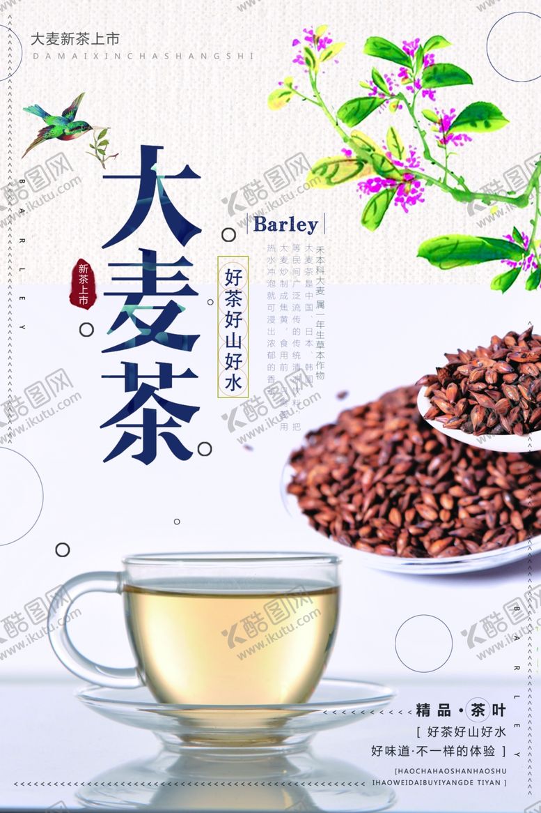 编号：42734806271441071184【酷图网】源文件下载-茶叶海报