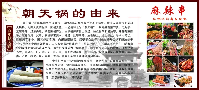 编号：65611603260740353280【酷图网】源文件下载-朝天锅