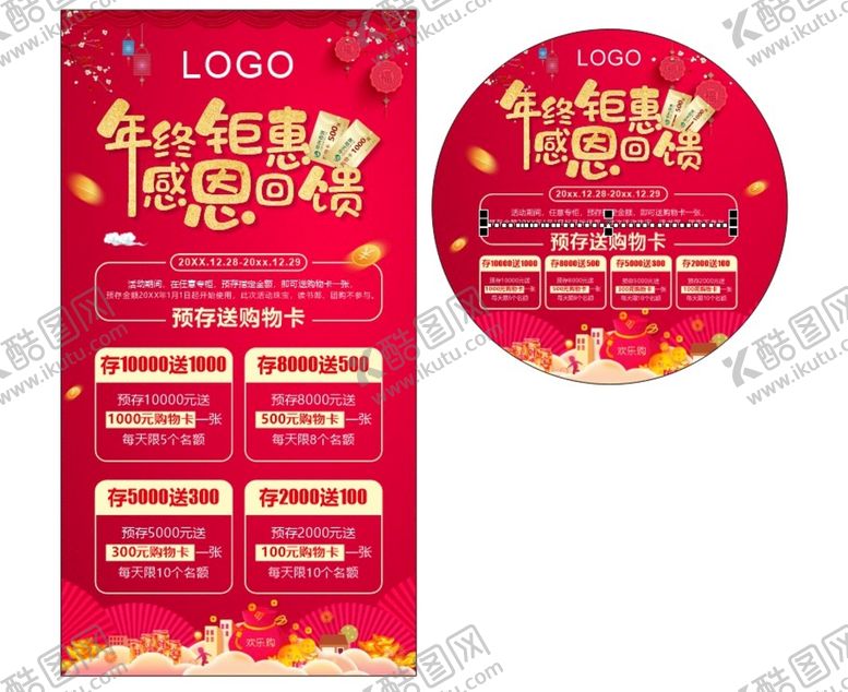 编号：95474912291647514048【酷图网】源文件下载-年终钜惠
