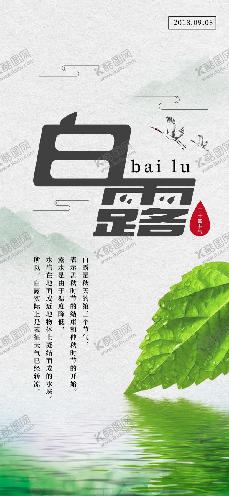 编号：68946710060714547454【酷图网】源文件下载-白露