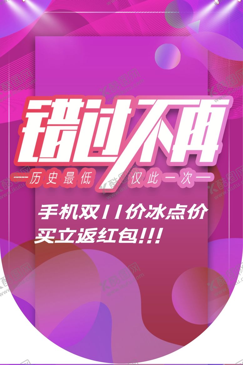 编号：98951212101004174877【酷图网】源文件下载-疯狂双11图片