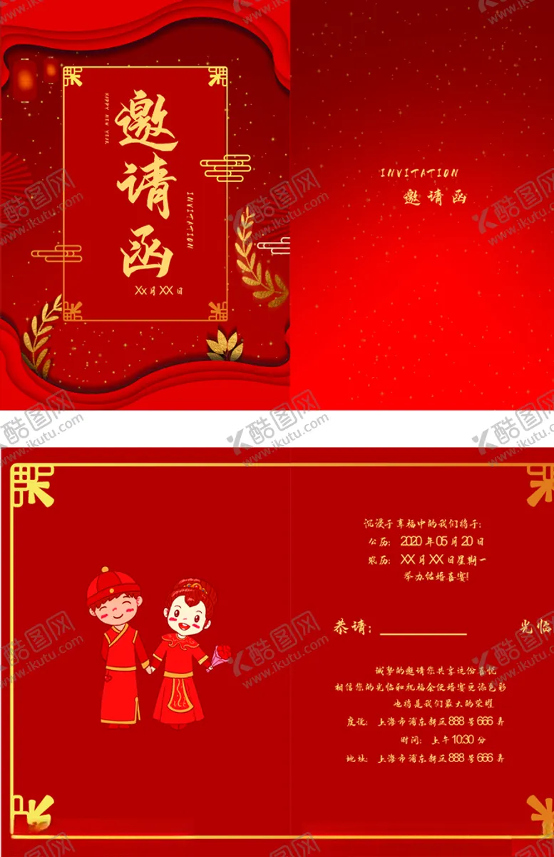 编号：86954904282252008697【酷图网】源文件下载-卡通红色喜庆竖版婚礼邀请函