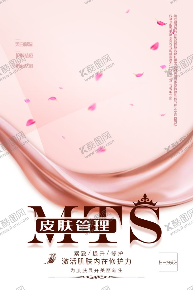 编号：69414212100112348343【酷图网】源文件下载-皮肤管理