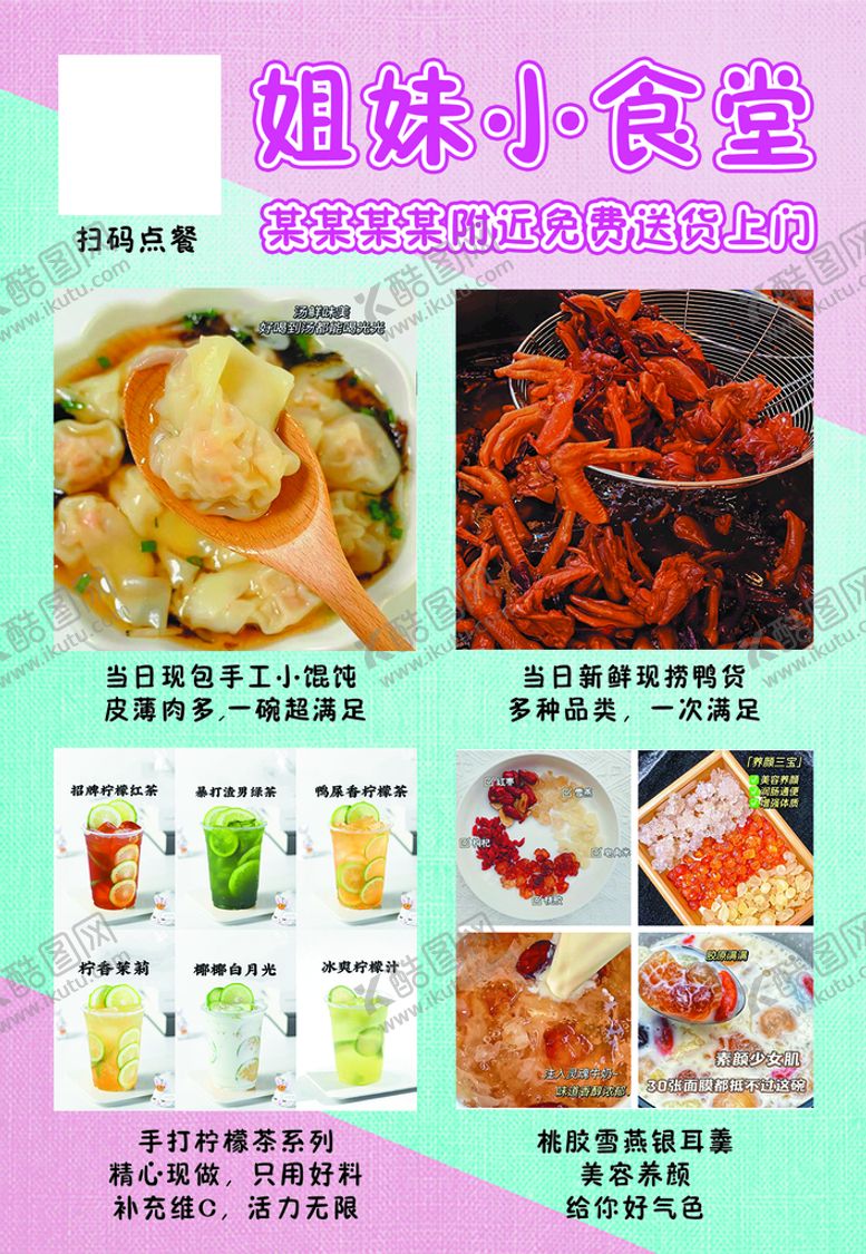 编号：92714809270548023219【酷图网】源文件下载-小食小吃