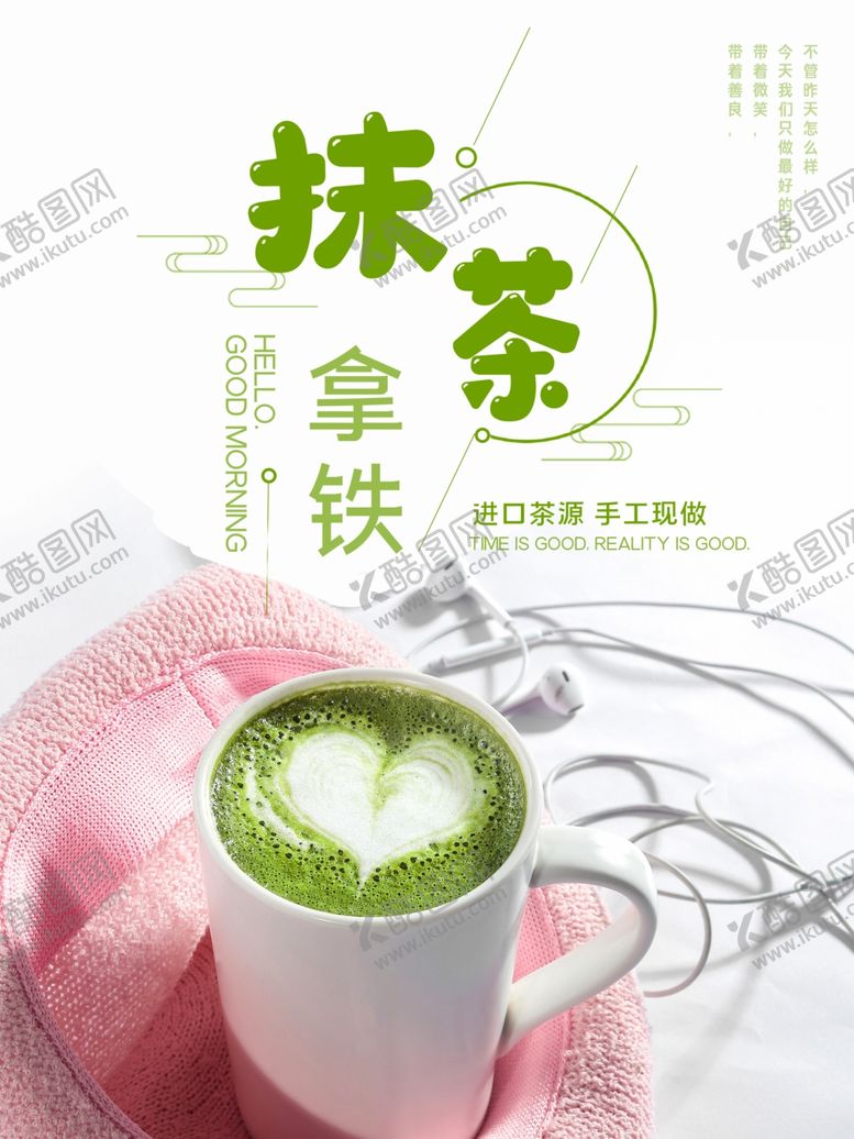 编号：46952905060346422364【酷图网】源文件下载-抹茶拿铁