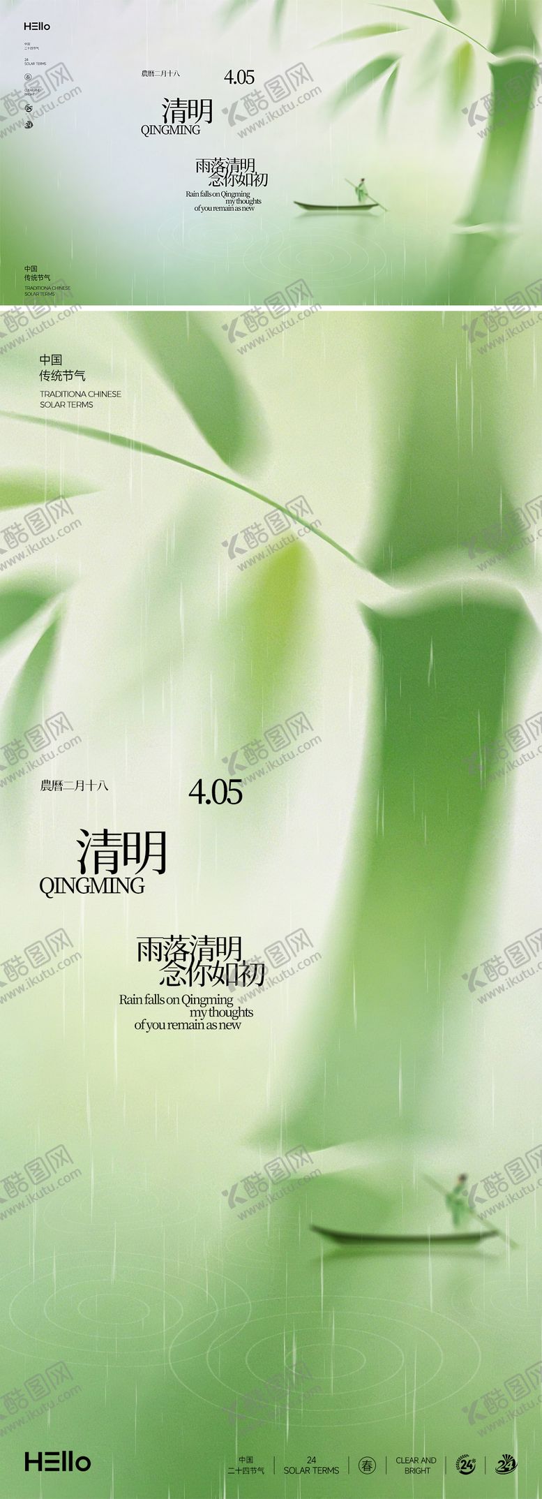 编号：21074404010155453705【酷图网】源文件下载-朦胧清明海报