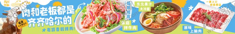 编号：26350108261745008391【酷图网】源文件下载-齐齐哈尔烤肉夏季大众点评五图设计