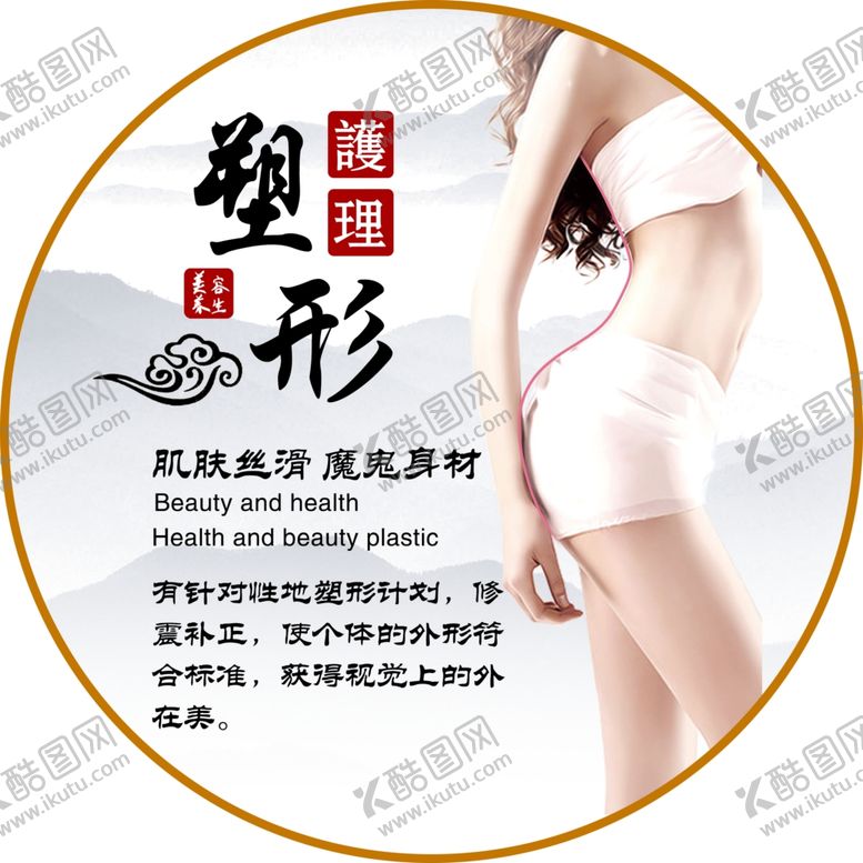 编号：39082409250052538470【酷图网】源文件下载-塑性 养生