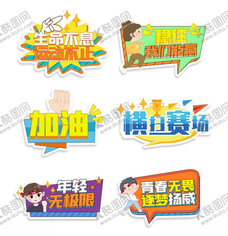 编号：68852204022015224304【酷图网】源文件下载-运动会手举牌