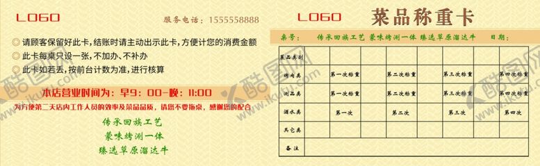 编号：76391501260401104435【酷图网】源文件下载-菜品称重卡