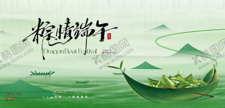 编号：45922306301030554806【酷图网】源文件下载-端午龙舟插画意境图